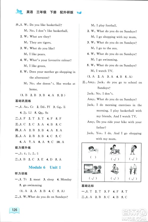 广西师范大学出版社2024年春新课程学习与测评同步学习三年级英语下册外研版参考答案