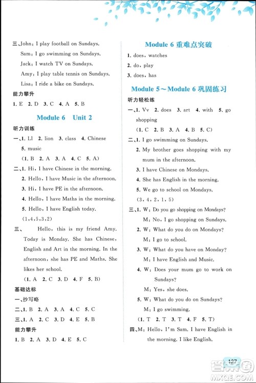 广西师范大学出版社2024年春新课程学习与测评同步学习三年级英语下册外研版参考答案