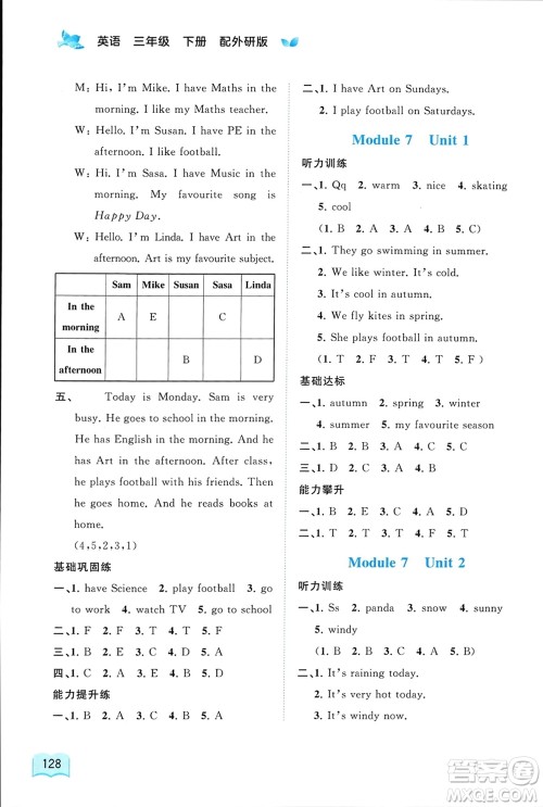 广西师范大学出版社2024年春新课程学习与测评同步学习三年级英语下册外研版参考答案