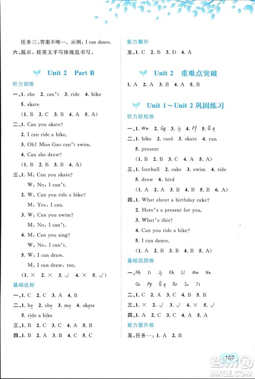 广西师范大学出版社2024年春新课程学习与测评同步学习三年级英语下册闽教版参考答案 广西师范大学出版社2024年春新课程学习与测评同步学习三年级英语下册闽教版参考答案