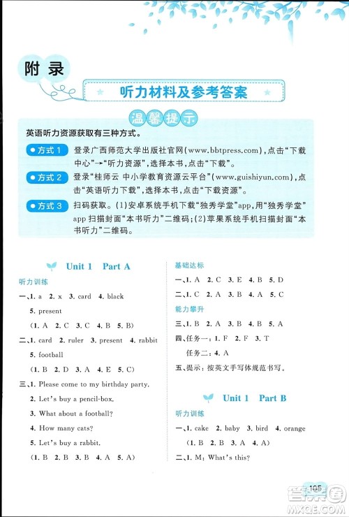 广西师范大学出版社2024年春新课程学习与测评同步学习三年级英语下册闽教版参考答案