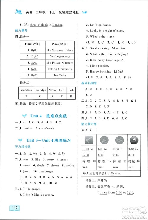 广西师范大学出版社2024年春新课程学习与测评同步学习三年级英语下册闽教版参考答案