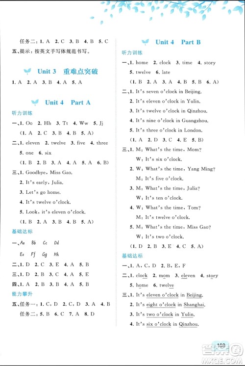 广西师范大学出版社2024年春新课程学习与测评同步学习三年级英语下册闽教版参考答案 广西师范大学出版社2024年春新课程学习与测评同步学习三年级英语下册闽教版参考答案