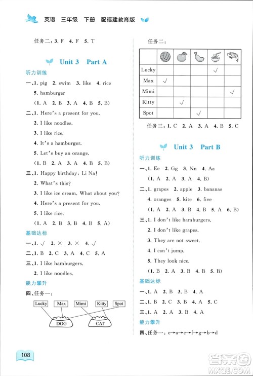 广西师范大学出版社2024年春新课程学习与测评同步学习三年级英语下册闽教版参考答案 广西师范大学出版社2024年春新课程学习与测评同步学习三年级英语下册闽教版参考答案