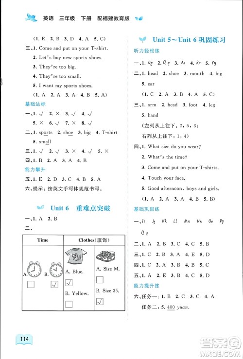 广西师范大学出版社2024年春新课程学习与测评同步学习三年级英语下册闽教版参考答案