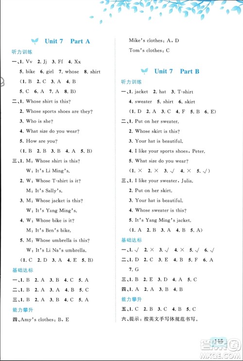 广西师范大学出版社2024年春新课程学习与测评同步学习三年级英语下册闽教版参考答案 广西师范大学出版社2024年春新课程学习与测评同步学习三年级英语下册闽教版参考答案
