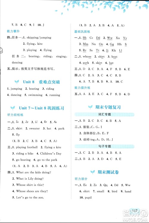 广西师范大学出版社2024年春新课程学习与测评同步学习三年级英语下册闽教版参考答案