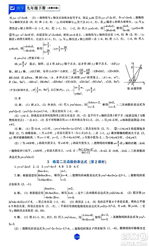 辽海出版社2024年春新课程数学能力培养九年级数学下册北师大版答案 辽海出版社2024年春新课程数学能力培养九年级数学下册北师大版答案