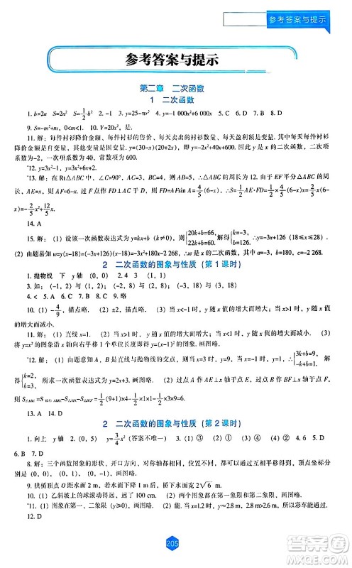 辽海出版社2024年春新课程数学能力培养九年级数学下册北师大版答案 辽海出版社2024年春新课程数学能力培养九年级数学下册北师大版答案
