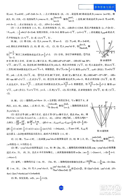 辽海出版社2024年春新课程数学能力培养九年级数学下册北师大版答案 辽海出版社2024年春新课程数学能力培养九年级数学下册北师大版答案