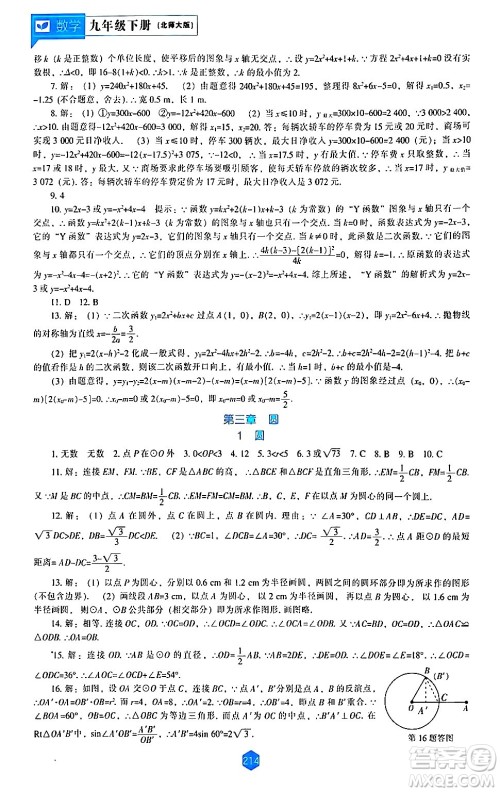 辽海出版社2024年春新课程数学能力培养九年级数学下册北师大版答案 辽海出版社2024年春新课程数学能力培养九年级数学下册北师大版答案