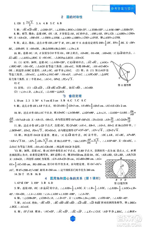 辽海出版社2024年春新课程数学能力培养九年级数学下册北师大版答案 辽海出版社2024年春新课程数学能力培养九年级数学下册北师大版答案