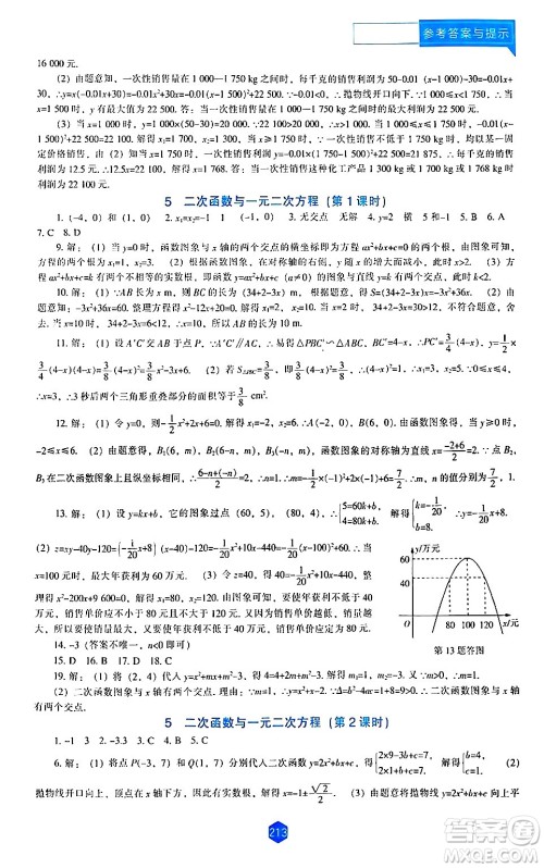 辽海出版社2024年春新课程数学能力培养九年级数学下册北师大版答案 辽海出版社2024年春新课程数学能力培养九年级数学下册北师大版答案