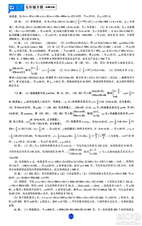 辽海出版社2024年春新课程数学能力培养九年级数学下册北师大版答案 辽海出版社2024年春新课程数学能力培养九年级数学下册北师大版答案