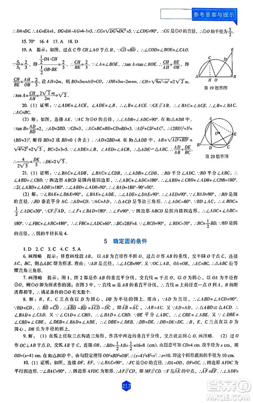 辽海出版社2024年春新课程数学能力培养九年级数学下册北师大版答案 辽海出版社2024年春新课程数学能力培养九年级数学下册北师大版答案