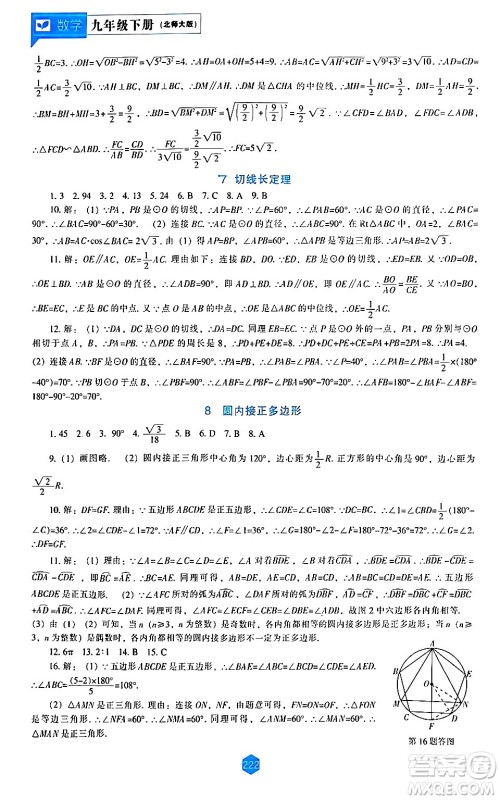 辽海出版社2024年春新课程数学能力培养九年级数学下册北师大版答案 辽海出版社2024年春新课程数学能力培养九年级数学下册北师大版答案