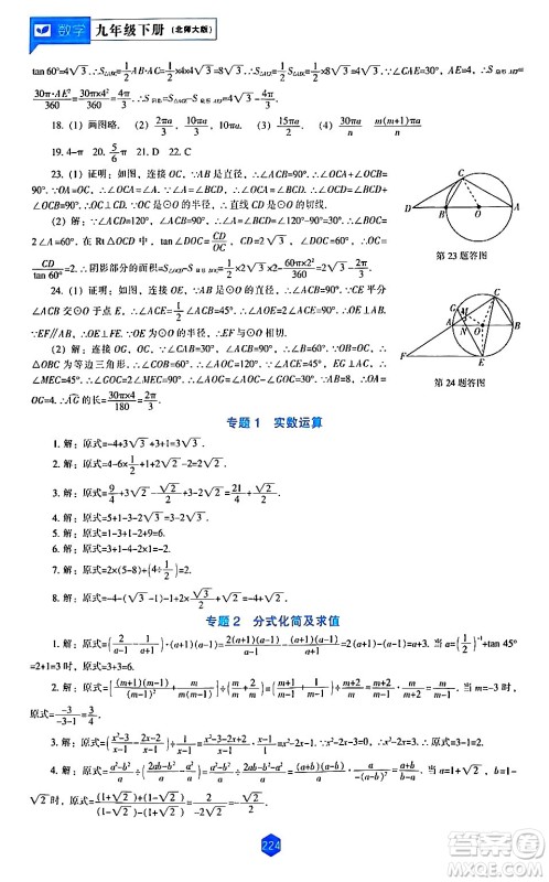 辽海出版社2024年春新课程数学能力培养九年级数学下册北师大版答案 辽海出版社2024年春新课程数学能力培养九年级数学下册北师大版答案