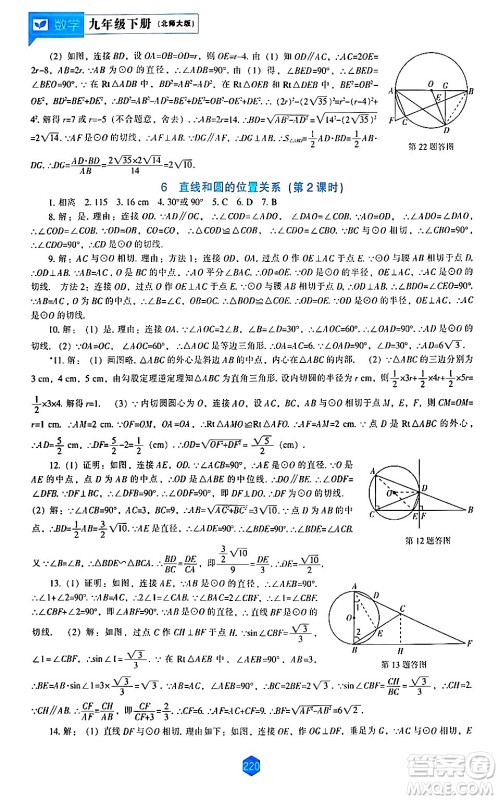 辽海出版社2024年春新课程数学能力培养九年级数学下册北师大版答案 辽海出版社2024年春新课程数学能力培养九年级数学下册北师大版答案