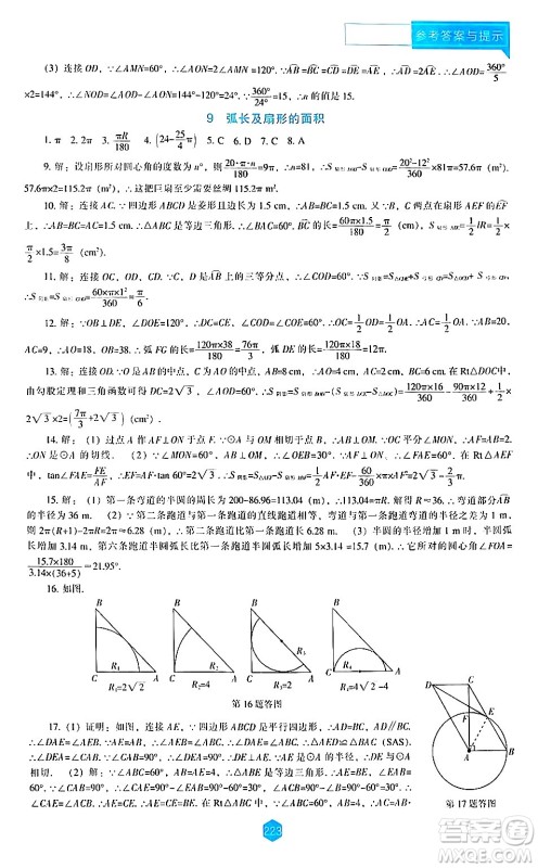 辽海出版社2024年春新课程数学能力培养九年级数学下册北师大版答案 辽海出版社2024年春新课程数学能力培养九年级数学下册北师大版答案