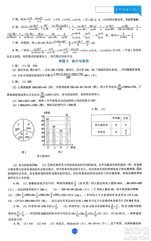 辽海出版社2024年春新课程数学能力培养九年级数学下册北师大版答案 辽海出版社2024年春新课程数学能力培养九年级数学下册北师大版答案
