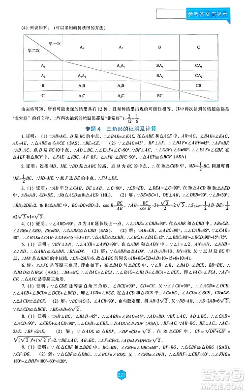 辽海出版社2024年春新课程数学能力培养九年级数学下册北师大版答案