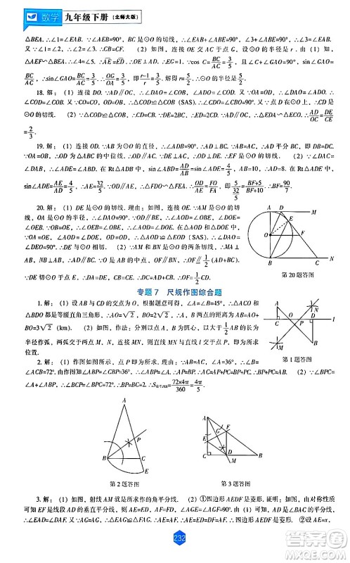 辽海出版社2024年春新课程数学能力培养九年级数学下册北师大版答案 辽海出版社2024年春新课程数学能力培养九年级数学下册北师大版答案
