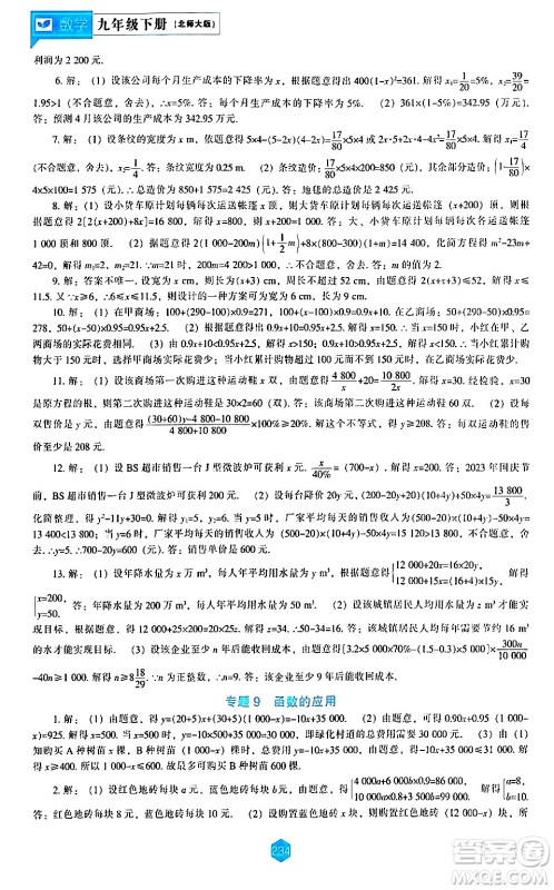 辽海出版社2024年春新课程数学能力培养九年级数学下册北师大版答案 辽海出版社2024年春新课程数学能力培养九年级数学下册北师大版答案