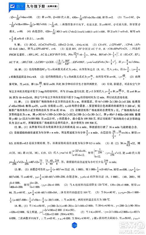 辽海出版社2024年春新课程数学能力培养九年级数学下册北师大版答案 辽海出版社2024年春新课程数学能力培养九年级数学下册北师大版答案
