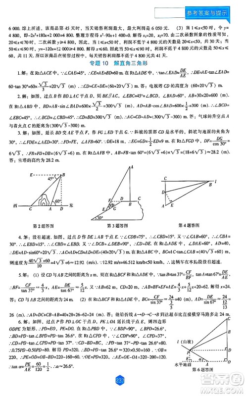 辽海出版社2024年春新课程数学能力培养九年级数学下册北师大版答案 辽海出版社2024年春新课程数学能力培养九年级数学下册北师大版答案