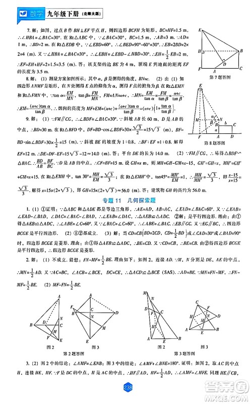 辽海出版社2024年春新课程数学能力培养九年级数学下册北师大版答案 辽海出版社2024年春新课程数学能力培养九年级数学下册北师大版答案