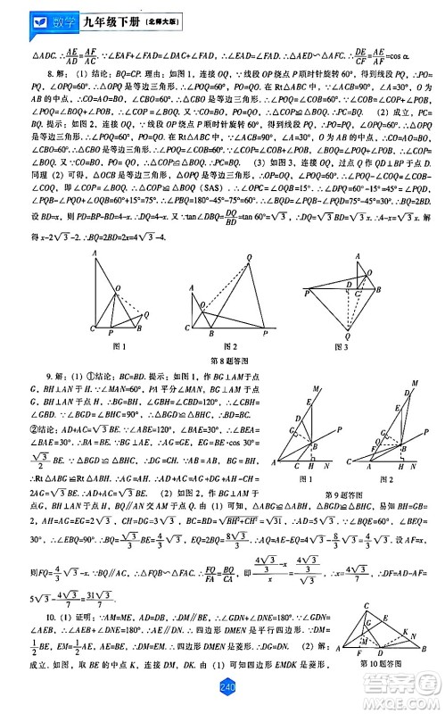 辽海出版社2024年春新课程数学能力培养九年级数学下册北师大版答案 辽海出版社2024年春新课程数学能力培养九年级数学下册北师大版答案