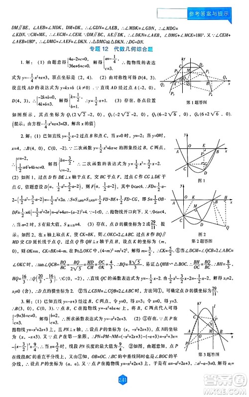 辽海出版社2024年春新课程数学能力培养九年级数学下册北师大版答案 辽海出版社2024年春新课程数学能力培养九年级数学下册北师大版答案