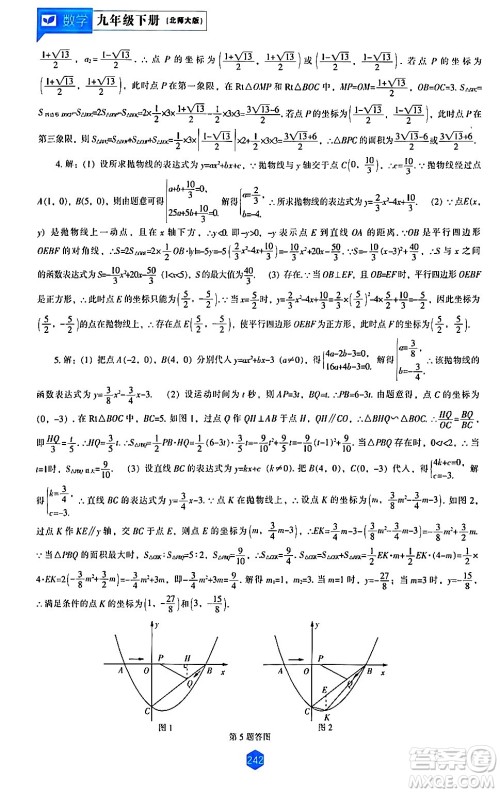 辽海出版社2024年春新课程数学能力培养九年级数学下册北师大版答案 辽海出版社2024年春新课程数学能力培养九年级数学下册北师大版答案