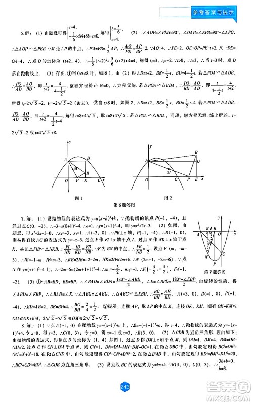 辽海出版社2024年春新课程数学能力培养九年级数学下册北师大版答案 辽海出版社2024年春新课程数学能力培养九年级数学下册北师大版答案