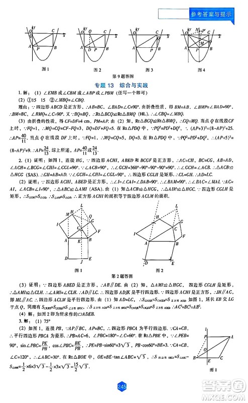 辽海出版社2024年春新课程数学能力培养九年级数学下册北师大版答案 辽海出版社2024年春新课程数学能力培养九年级数学下册北师大版答案
