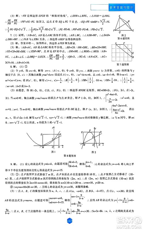 辽海出版社2024年春新课程数学能力培养九年级数学下册北师大版答案