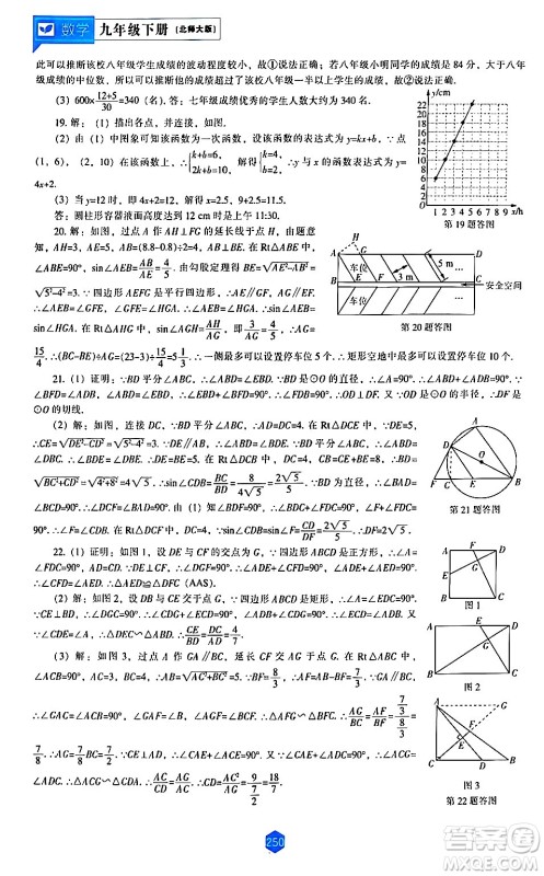 辽海出版社2024年春新课程数学能力培养九年级数学下册北师大版答案 辽海出版社2024年春新课程数学能力培养九年级数学下册北师大版答案