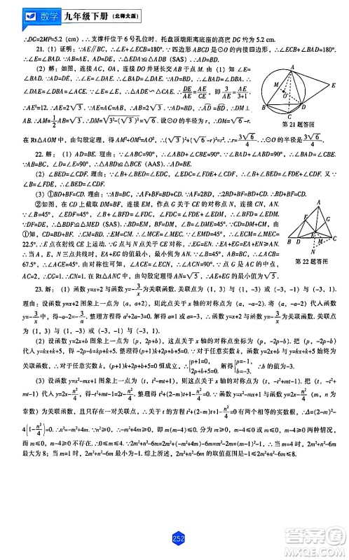 辽海出版社2024年春新课程数学能力培养九年级数学下册北师大版答案 辽海出版社2024年春新课程数学能力培养九年级数学下册北师大版答案