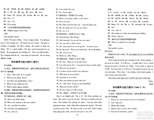 湖南教育出版社2024年春学科素养与能力提升七年级英语下册人教版答案