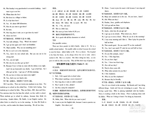 湖南教育出版社2024年春学科素养与能力提升七年级英语下册人教版答案