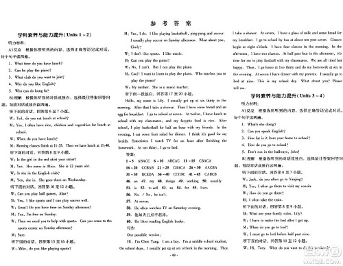 湖南教育出版社2024年春学科素养与能力提升七年级英语下册人教版答案