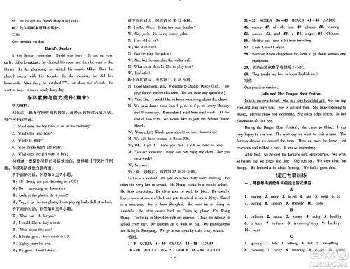 湖南教育出版社2024年春学科素养与能力提升七年级英语下册人教版答案