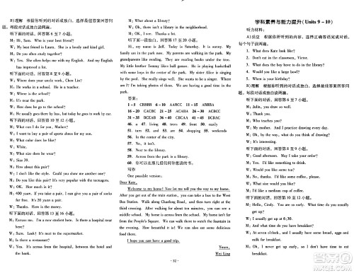 湖南教育出版社2024年春学科素养与能力提升七年级英语下册人教版答案