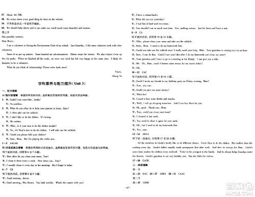 湖南教育出版社2024年春学科素养与能力提升八年级英语下册人教版答案 湖南教育出版社2024年春学科素养与能力提升八年级英语下册人教版答案
