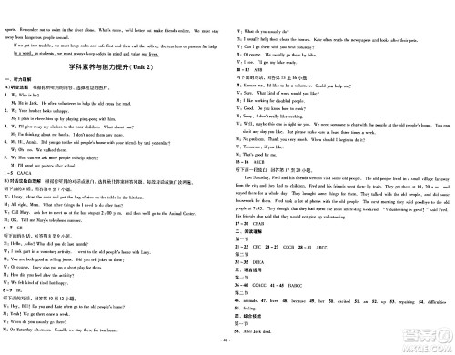 湖南教育出版社2024年春学科素养与能力提升八年级英语下册人教版答案 湖南教育出版社2024年春学科素养与能力提升八年级英语下册人教版答案