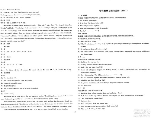 湖南教育出版社2024年春学科素养与能力提升八年级英语下册人教版答案 湖南教育出版社2024年春学科素养与能力提升八年级英语下册人教版答案