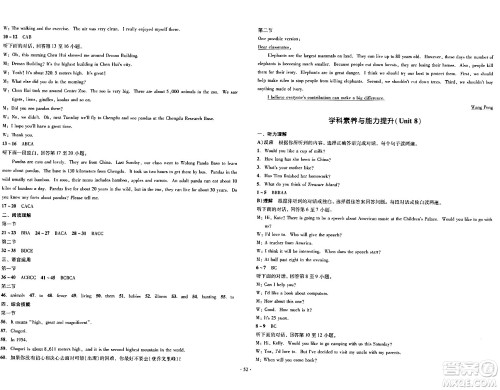 湖南教育出版社2024年春学科素养与能力提升八年级英语下册人教版答案 湖南教育出版社2024年春学科素养与能力提升八年级英语下册人教版答案