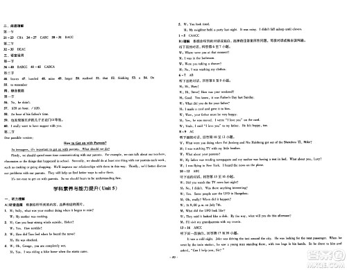 湖南教育出版社2024年春学科素养与能力提升八年级英语下册人教版答案 湖南教育出版社2024年春学科素养与能力提升八年级英语下册人教版答案