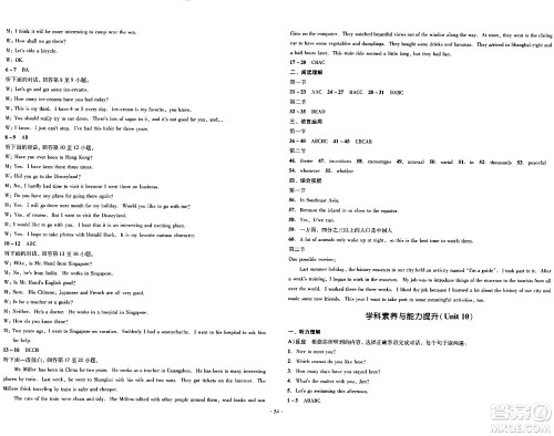 湖南教育出版社2024年春学科素养与能力提升八年级英语下册人教版答案 湖南教育出版社2024年春学科素养与能力提升八年级英语下册人教版答案