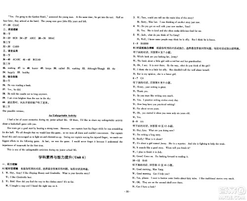 湖南教育出版社2024年春学科素养与能力提升八年级英语下册人教版答案 湖南教育出版社2024年春学科素养与能力提升八年级英语下册人教版答案